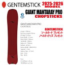早期予約商品★25-26モデル★GENTEMSTICK(ゲンテンスティック) GIANT MANTARAY 159 CHOPSTICKS PRO サイズ:159...