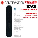 早期予約商品★25-26モデル★GENTEMSTICK(ゲンテンスティック) XYZ 157 CHOPSTICKS サイズ:157【エッジカバー・チューンナップ...