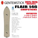 早期予約商品★25-26モデル★GENTEMSTICK(ゲンテンスティック) FLAIR 146 CHOPSTICKS サイズ:146【エッジカバー・チューンナ...