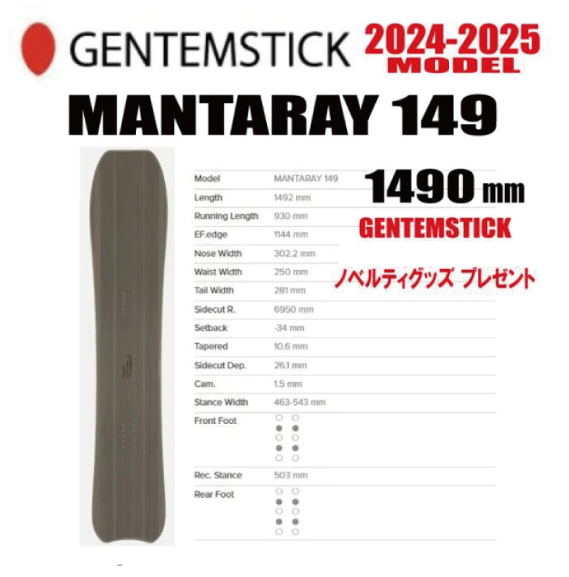 即納★24-25モデル★GENTEMSTICK(ゲンテンスティック)MANTARAY 149 サイズ:149 【チューンナップ・ショートビス・オリジナルグッズ ...