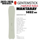 即納可能★23-24モデル★GENTEMSTICK（ゲンテンスティック） MANTARAY 149マンタレイ　サイズ：149（※北海道・沖縄/離島は送料別）