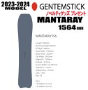 即納可能★23-24モデル★GENTEMSTICK（ゲンテンスティック） MANTARAY 156マンタレイ　サイズ：156（※北海道・沖縄/離島は送料別）