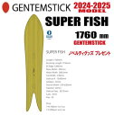 ★24-25モデル★GENTEMSTICK(ゲンテンスティック) SUPER FISH 176 サイズ:176 【チューンナップ・ショートビス・オリジナルグッズ...