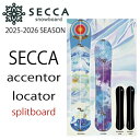★早期予約商品★25-26 ★ SECCA(セッカ)Locator Splitboard(ロケイター)【オリジナルエッジカバー】【ステッカープレゼント】【チュー...