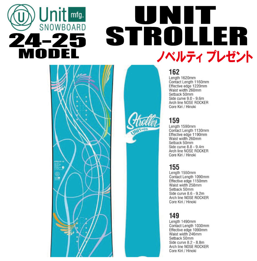 ★24-25★早期予約商品★UNIT（ユニット）STROLLER（ストローラー）【オリジナルエッジカバー】【ステッカープレゼント】【チューンサービス】【ショートビスサービス】【送料無料】（※北海道/沖縄/離島は送料別）サイズ：149／155／159／162 3