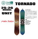 ★25-26★早期予約商品★UNIT(ユニット)TORNADO(トルネード)160cm【オリジナルエッジカバー】【ステッカープレゼント】【チューンサービス】【シ...