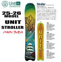 ★25-26★早期予約商品★UNIT(ユニット)STROLLER(ストローラー)【オリジナルエッジカバー】【ステッカープレゼント】【チューンサービス】【ショート...