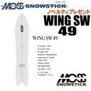 ★23-24モデル★MOSS SNOWSTICK(モススノースティック)WING SW49(ウィングスワロー49/スワローテール)【ノベルティ、ステッカープレゼ...