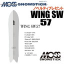 ★23-24モデル★MOSS SNOWSTICK(モススノースティック)WING SW57(ウィングスワロー57/スワローテール)【ノベルティ、ステッカープレゼ...