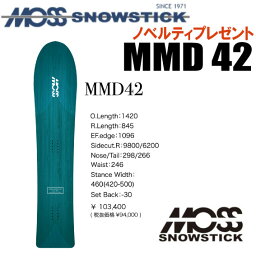 ★23-24モデル★MOSS SNOWSTICK（モススノースティック）MMD42（エムエムディー42／マーメイド）【ノベルティ、ステッカープレゼント】【チューンサービス】【ショートビスサービス】【送料無料】（※北海道、沖縄/離島は送料別）サイズ：142