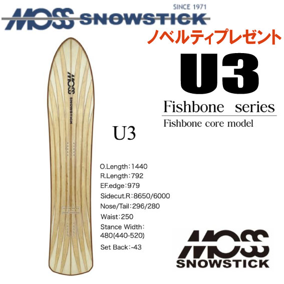 ★24-25モデル★早期予約商品★MOSS SNOWSTICK（モススノースティック）U3 FISHBONE【ノベルティ、ステッ..