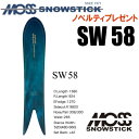 ★24-25モデル★MOSS SNOWSTICK(モススノースティック)SW58【ノベルティ、ステッカープレゼント】【チューンサービス】【ショートビスサービス】...