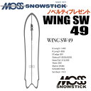 ★24-25モデル★MOSS SNOWSTICK(モススノースティック)WING SW49【ノベルティ、ステッカープレゼント】【チューンサービス】【ショートビスサービス】【送料無料】(※北海道、沖縄/離島は送料別)サイズ:149(4)