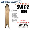 ★25-26モデル★MOSS SNOWSTICK(モススノースティック)SW62 EX( イーエックス)【ノベルティ、ステッカープレゼント】【チューンサービス】...