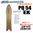 ★25-26モデル★MOSS SNOWSTICK(モススノースティック)PQ54 EX( イーエックス)【ノベルティ、ステッカープレゼント】【チューンサービス】...