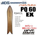 ★25-26モデル★MOSS SNOWSTICK(モススノースティック)PQ60 EX( イーエックス)【ノベルティ、ステッカープレゼント】【チューンサービス】...
