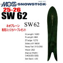 ★25-26モデル★MOSS SNOWSTICK(モススノースティック)SW62【ノベルティ、ステッカープレゼント】【チューンサービス】【ショートビスサービス】...