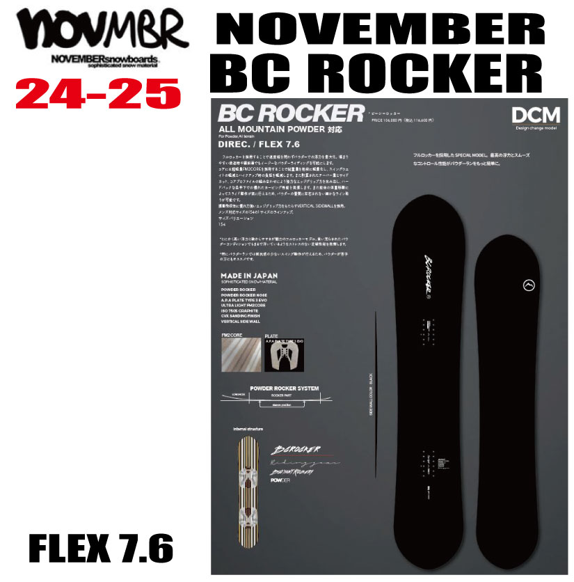 ☆彡他のNOVEMBERはこちら ◇商品説明◇ 【ブランド】NOVEMBER 【モデル】BC ROCKER 【フレックス】 FLEX 7.6 【説明】 BACKCITYにフルロッカーを採用したロッカーモデル。最高の浮力と優れた走破性能がパウダーランの楽しさを倍増させる。 BCROCKERはパウダーモデルとしての高い評価を誇るBACKCITYのフルロッカーバージョン。フルロッカーを採用することで速度域を問わずパウダーでの浮力を最大化。埋まりやすい低速時や緩斜面でもイージーなパウダーライディングを可能にします。 コアには超軽量FM2COREを採用することで総重量を格段に軽量化し、スイングウエイトの軽減とハイクアップ時の負担を軽減します。また計算されたテーパー量とサイドカット、コアプロファイルの組み合わせにより強力なエッジグリップ力を生み出し、ハードパックな条件下での優れたカービング性能を発揮します。また前後の体重移動によってスライド動作が楽に行えるため、パウダーの雪質に左右されない細かなライン取りが可能です。 BC ROCKER（ビーシーロッカー）DIREC. / FLEX 7.6 よりタイト攻めるエキスパートからパウダーランに自信のない方でも楽しめる新たなライディングスタイルを提供するパウダーロッカーモデル。 POWDER ROCKER POWDER ROCKER NOSE A.P.A PLATE TYPE 3 EVO ULTRA LIGHT FM2CORE ISO 7505 GRAPHITE CVX SANDING FINISH VERTICAL SIDE WALL ※必ずお読みください※ ※離島・一部地域は追加送料がかかります。 　（※北海道/沖縄/離島は送料別（￥1,000-.）） ・ご注文後のキャンセルは一切お受けできません。 ・実店舗でも販売していますのでその為誤差が生じ、ご注文が完了いたしましても完売している場合があります。 　その際は大変申し訳ございませんがご了承の程宜しくお願い申し上げます。 ・メーカー取寄せとなる場合があり、その際はお届けまで時間がかかることがございます。 　その際は大変申し訳ございませんがご了承の程宜しくお願い申し上げます。 ・お支払い方法はクレジットカード、銀行振込よりお選びいただけます。 ・入金の際の手数料はお客様負担となりますことご了承ください。 ・ご注文から7営業日以内に内金の入金がない場合はキャンセル扱いとさせて頂きます。 ・ご注文受付後4日以内に確認メールが届かない場合はお手数ですが当店にお電話下さい。 ・携帯からのご注文で迷惑メール設定をされている場合はドメイン指定受信を設定して下さい。 以下のドメインを指定してください。 弊社からの返信は「capcell@shop.rakuten.co.jp」の指定をお願い致します。 以上の規約を御理解して頂き、ご予約の検討よろしくお願い致します。