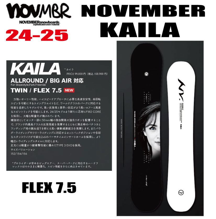 早期予約商品★24-25モデル★ NOVEMBER（ノベンバー）KAILA（カイラ）【エッジカバー・チューンナップ・オリジナルグッズプレゼント】【送料無料】（※北海道/沖縄/離島は送料別）サイズ：152／154／156