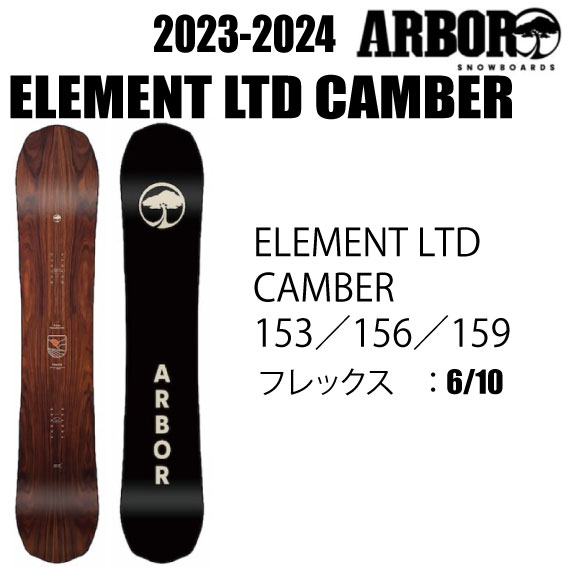 ◇商品説明◇ 【ブランド】ARBOR 【モデル】ELEMENT CAMBER LTD 【サイズ】153/156/159 【形状】CAMBER 【フレックス】MEDIUM FLEX 【説明】 Arborブランドの原点となったボード。Elementは発売当初からスノーボードの中で最も汎用性の高 いマウンテンツインとして、その地位を維持しているフラッグシップモデルです。今年のElement はどんな地形でも自信を持って滑ることができます。System Rockerは、よりサーフでクリーンな トラッキングライドを提供し、System Camberは、よりアグレッシブなライディングのための安定 性とポップを追加します。 br> 【メーカー希望小売価格】 ￥77200-.(＋税) ※必ずお読みください※ ・ご注文後のキャンセルは一切お受けできません。 ・実店舗でも販売していますのでその為誤差が生じ、ご注文が完了いたしましても完売している場合があります。 　その際は大変申し訳ございませんがご了承の程宜しくお願い申し上げます。 ・お支払い方法はクレジットカード、銀行振込、代金引換、よりお選びいただけます。 ・入金の際の手数料はお客様負担となりますことご了承ください。 ・ご注文から7営業日以内に内金の入金がない場合はキャンセル扱いとさせて頂きます。 ・ご注文受付後4日以内に確認メールが届かない場合はお手数ですが当店にお電話下さい。 ・携帯からのご注文で迷惑メール設定をされている場合はドメイン指定受信を設定して下さい。 以下のドメインを指定してください。 弊社からの返信は「capcell@shop.rakuten.co.jp」の指定をお願い致します。 以上の規約を御理解して頂き、ご予約の検討よろしくお願い致します。