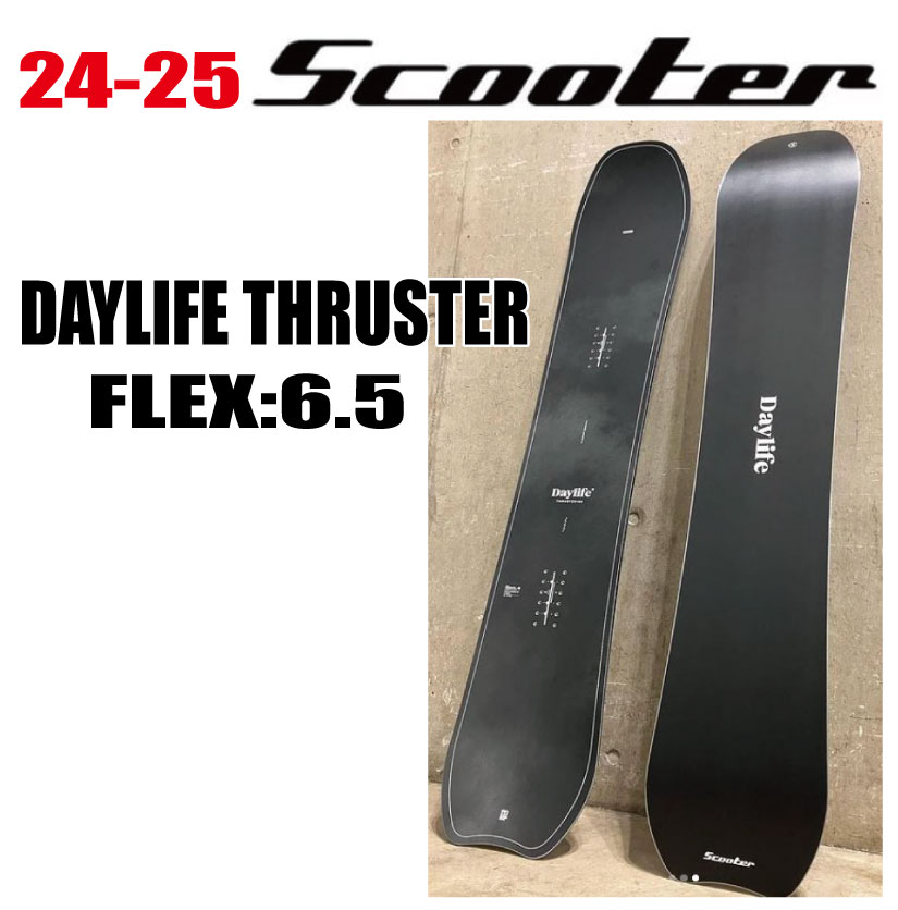 早期予約商品★24-25モデル★ SCOOTER（スクーター）DAYLIFE THRUSTER（デイライフスラスター）（※北海道/沖縄/離島は送料別）サイズ：146/150／153／156/160