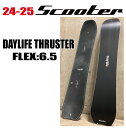 早期予約商品★24-25モデル★ SCOOTER（スクーター）DAYLIFE THRUSTER（デイライフスラスター）（※北海道/沖縄/離島は送料別）サイズ：146/150／153／156/160