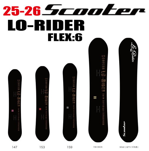 早期予約商品★25-26モデル★ SCOOTER(スクーター)Lo-Rider (ローライダー)【エッジカバー・チューンナップ・オリジナルグッズプレゼント】【送料無料】(※北海道/沖縄/離島は送料別)サイズ:147/153/156/159 早期予約商品★25-26モデル★ SCOOTER(スクーター)Lo-Rider (ローライダー)【エッジカバー・チューンナップ・オリジナルグッズプレゼント】【送料無料】(※北海道/沖縄/離島は送料別)サイズ:147/153/156/159