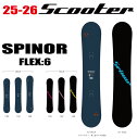 早期予約商品★25-26モデル★ SCOOTER(スクーター)SPINOR(スピナー)【エッジカバー・チューンナップ・オリジナルグッズプレゼント】【送料無料】(...