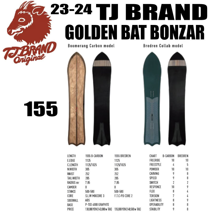 ★23-24モデル★TJ BRAND（ティージェイブランド）Golden Bat Bonzar／Bredren model（ゴールデンバットボンザー）サイズ：155.5【エッジカバー ショートビス オリジナルアイテム ステッカー チューンサービス】【送料無料】（※北海道/沖縄/離島は送料別）