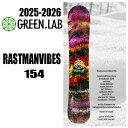 早期予約商品★25-26モデル★GREEN LAB RASTSMANVIBES 154【ステッカープレゼント】【ノベルティプレゼント】【チューンサービス】【ショ...