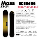 ★23-24モデル★MOSS SNOWBOARDS（モススノーボード）KING（キング）【ステッカープレゼント】【ノベルティプレゼント】【チューンサービス】【ショートビスサービス】【送料無料】（※北海道/沖縄/離島は送料別）