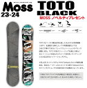 ★23-24モデル★MOSS SNOWBOARDS(モススノーボード)TOTO BLACK(トトブラック)【ステッカープレゼント】【ノベルティプレゼント】【チューンサービス】【ショートビスサービス】【送料無料】(※北海道/沖縄/離島は送料別)