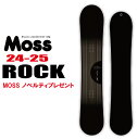★24-25モデル★MOSS(モス) ROCK【エッジカバー・チューンナップ・ショートビス・オリジナルグッズ プレゼント】【送料無料】(※北海道・沖縄/離島は送...