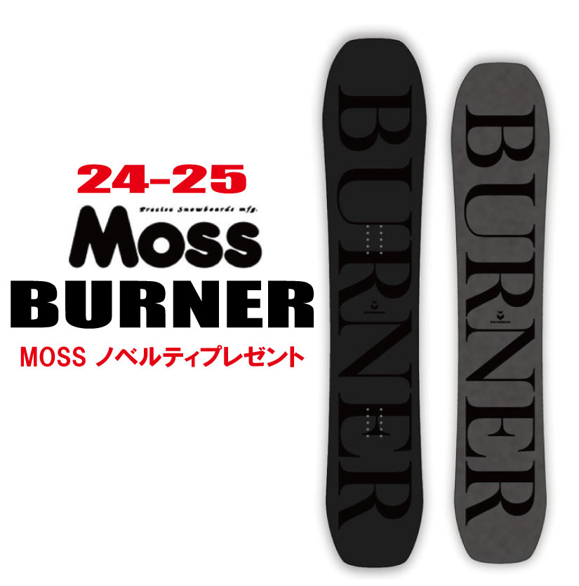 ★24-25モデル★早期予約商品★MOSS モス BURNER 【エッジカバー・チューンナップ・ショートビス・オリジナルグッズ プレゼント】【送料無料】 北海道・沖縄/離島は送料別 