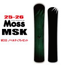早期予約商品★ 25-26モデル★MOSS(モス) MSK【エッジカバー・チューンナップ・ショートビス・オリジナルグッズ プレゼント】【送料無料】(※北海道・沖...