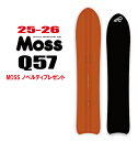 早期予約商品★ 25-26モデル★MOSS(モス) Q57【エッジカバー・チューンナップ・ショートビス・オリジナルグッズ プレゼント】【送料無料】(※北海道・沖...