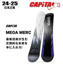 ★24-25モデル★ CAPITA MEGA MERC【ソールカバー】【チューンサービス】【ショートビスサービス】【ステッカープレゼント】【ノベルティプレゼント】【送料無料】（※沖縄/離島は送料別)