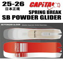 早期予約商品 ★25-26モデル★ CAPITA(キャピタ) SPRING BREAK - SB POWDER GLIDER【ソールカバー】【チューンサービス】...