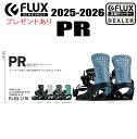 早期予約商品★25-26モデル★FLUX BINDING(フラックスビンディング)PR サイズ:S〜L【ステッカープレゼント】【ノベルティプレゼント】【送料無料...