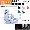 20%OFF★24-25モデル★ 日本正規品 UNION(ユニオン)LEGACY(レガシー)【ステッカープレゼント】【ノベルティプレゼント】【送料無料】(※沖縄...