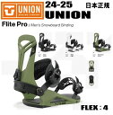 10%OFF★24-25モデル★ 日本正規品 UNION(ユニオン)FLITE PRO (フライトプロ)【ステッカープレゼント】【ノベルティプレゼント】【送料無...