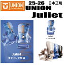 早期予約商品★25-26モデル★ 日本正規品 UNION(ユニオン)JULIET(ジュリエット)【ステッカープレゼント】【ノベルティプレゼント】【送料無料】(※...