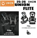 早期予約商品★25-26モデル★ 日本正規品 UNION(ユニオン)FLITE (フライト)【ステッカープレゼント】【ノベルティプレゼント】【送料無料】(※沖縄...