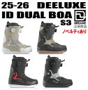 早期予約商品★2025-2026★ DEELUXE ディーラックス ID DUAL BOA S3【ステッカープレゼント】【ノベルティプレゼント】【送料無料】(...