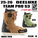早期予約商品★2025-2026★ DEELUXE ディーラックス TEAM PRO S3【ステッカープレゼント】【ノベルティプレゼント】【送料無料】(※沖縄...