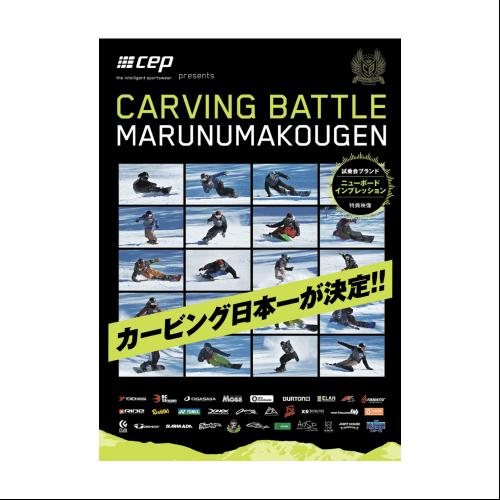 ☆彡他のスノーDVD＆CDはこちら ★レターパックライトでお届け可能★ カービング日本一を争った大会映像が解禁！ トッププロやトップデモ、ワールドカッパーやムービースターが集う中、天気雪質ともに最高の状況で開催された【CEP presents 丸沼高原カービングバトル】。 エキスパートクラスは全ての選手。 オープンクラスは上位選手のライディングを種目毎に収録し、大会の雰囲気やライディングの完成度など大会模様を完全収録！ もちろん決勝トーナメントは強者達の見所がたくさんあります。 全てのライディングの解説をヘッドジャッジを務めた青木玲が行い、トップ選手の滑りの理解や来期に向けての作戦や対策が可能。 カービングの本質を知るならチェックしておきたい滑りが満載！ そして同時開催された日本一早い試乗会では、協賛メーカーの注目モデルをライダーや社長自ら解説するなど、気になるボード情報も詰まっています。 ※必ずお読みください※ ※離島・一部地域は追加送料がかかります。 　（※北海道/沖縄/離島は送料別（￥1,000-.）） ・ご注文後のキャンセルは一切お受けできません。 ・実店舗でも販売していますのでその為誤差が生じ、ご注文が完了いたしましても完売している場合があります。 　その際は大変申し訳ございませんがご了承の程宜しくお願い申し上げます。 ・お支払い方法はクレジットカード、銀行振込、代金引換よりお選びいただけます。 ・入金の際の手数料はお客様負担となりますことご了承ください。 ・ご注文から7営業日以内に内金の入金がない場合はキャンセル扱いとさせて頂きます。 ・ご注文受付後4日以内に確認メールが届かない場合はお手数ですが当店にお電話下さい。 ・携帯からのご注文で迷惑メール設定をされている場合はドメイン指定受信を設定して下さい。 以下のドメインを指定してください。 弊社からの返信は「capcell@shop.rakuten.co.jp」の指定をお願い致します。 以上の規約を御理解して頂き、ご予約の検討よろしくお願い致します。