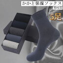 男性用 5足セット かかとソックスつるつる靴下 かかとケア 角質ケア フットケア ひび割れ 乾燥対策 かさかさ 潤い 保湿