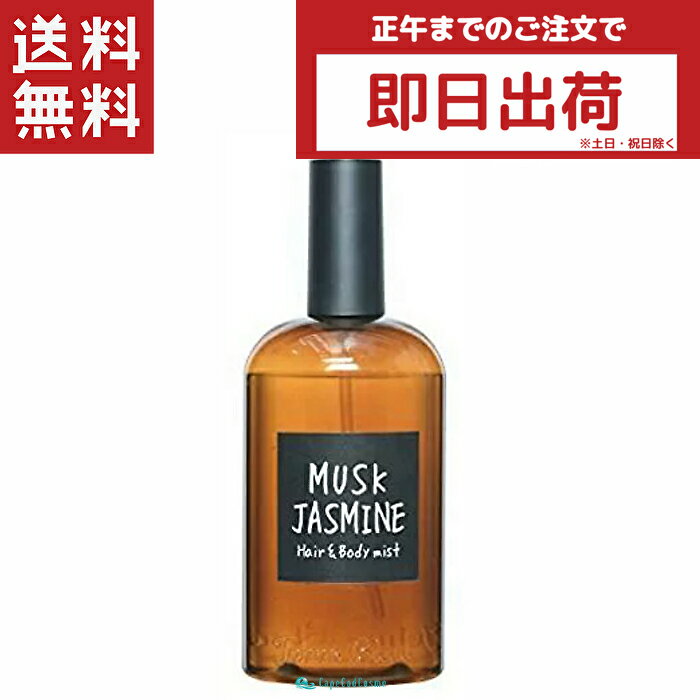 John’sBlend ジョンズブレンド ヘアー&ボディミスト ムスクジャスミン 110ml 芳香 アロマスプレー