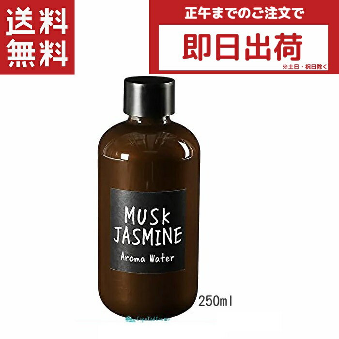 John's Blend ジョンズブレンド アロマウォーターミニ ムスクジャスミン 250ml