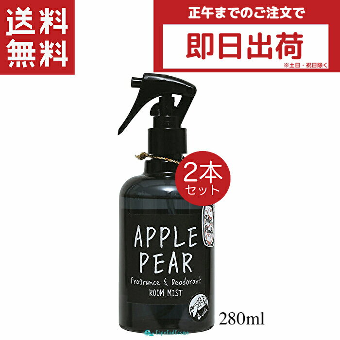 ルームミスト John's Blend ジョンズブレンド ルームミスト 280ml×2セット アップルペアー